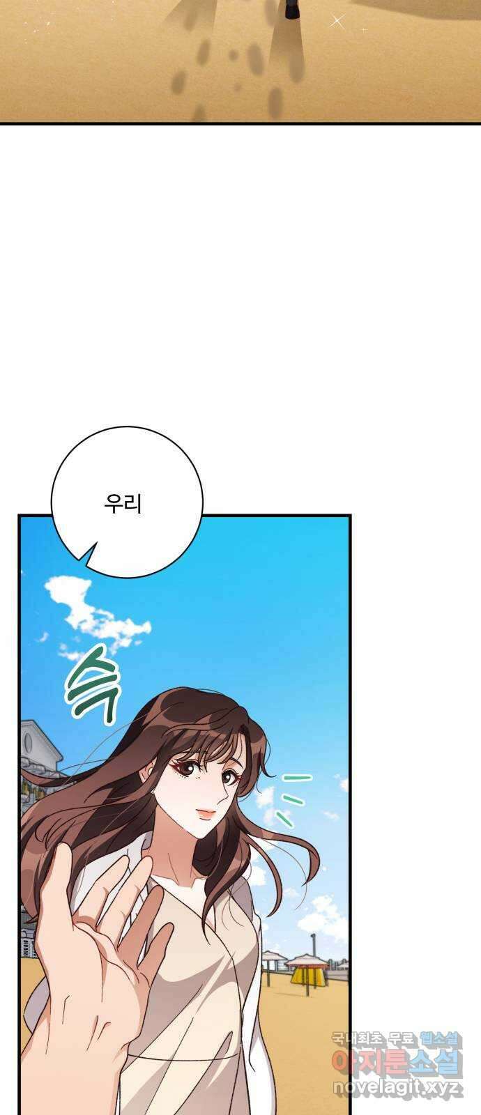완벽한 부부는 없다 71화 11