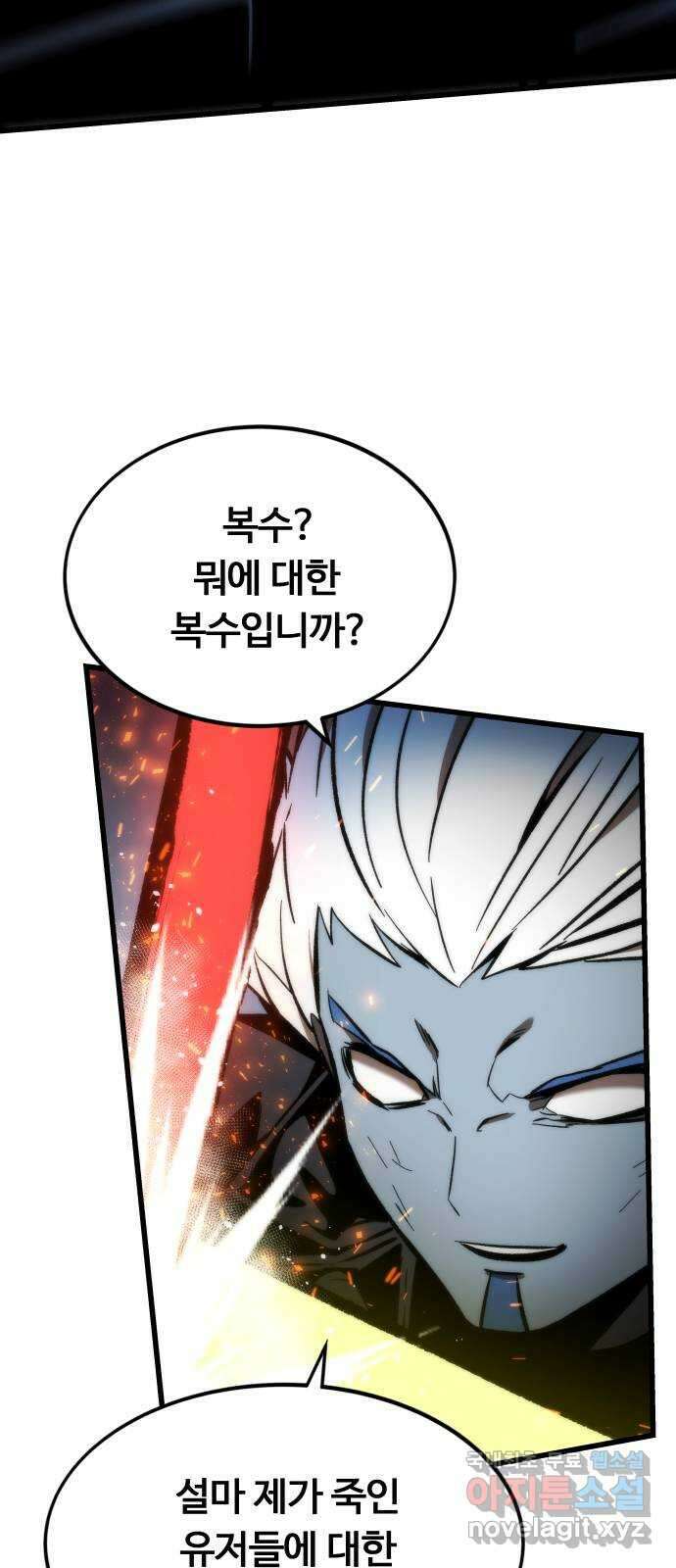 최강부캐 100화. 복수 9