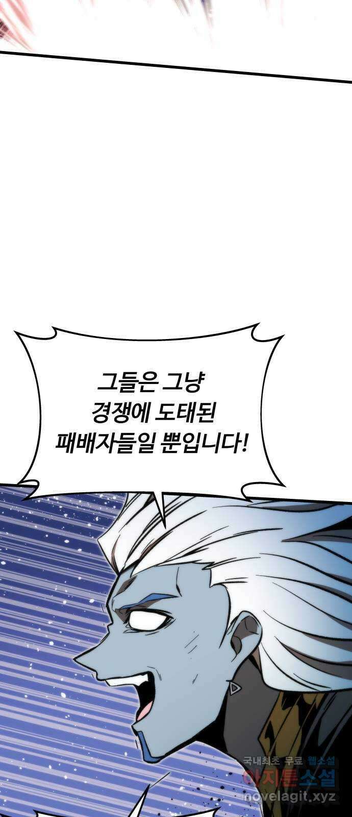 최강부캐 100화. 복수 11