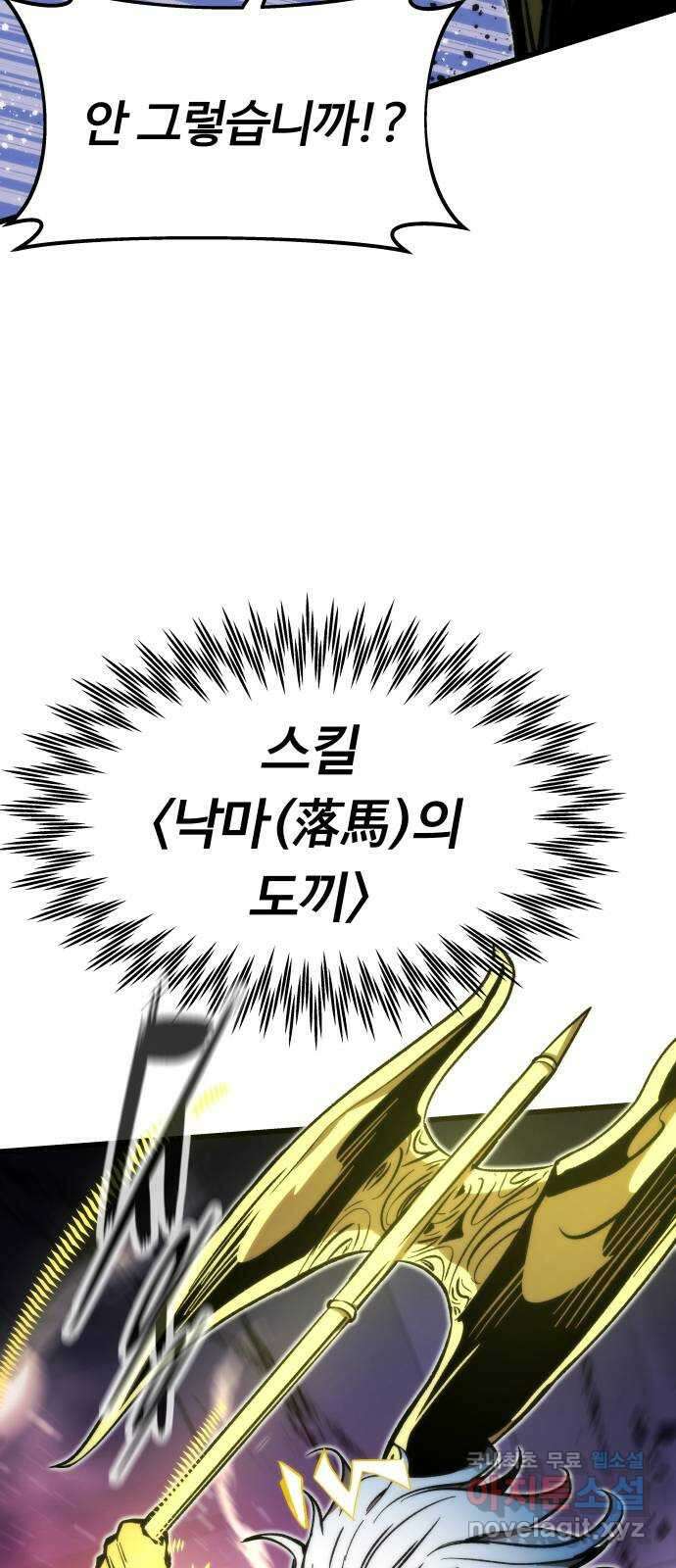최강부캐 100화. 복수 12