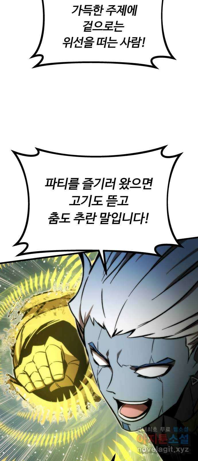 최강부캐 100화. 복수 21