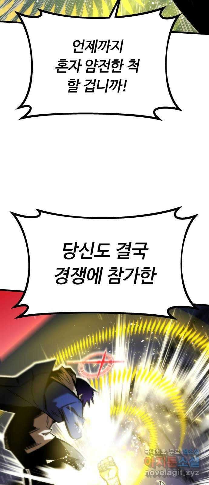 최강부캐 100화. 복수 22