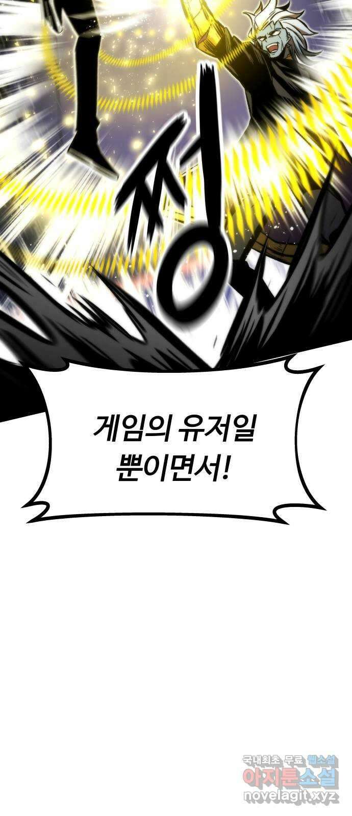 최강부캐 100화. 복수 23
