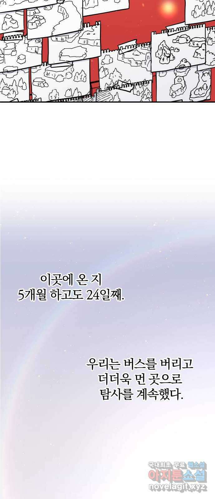 멸망으로 시작하는! 근미래 생존법 11화 2
