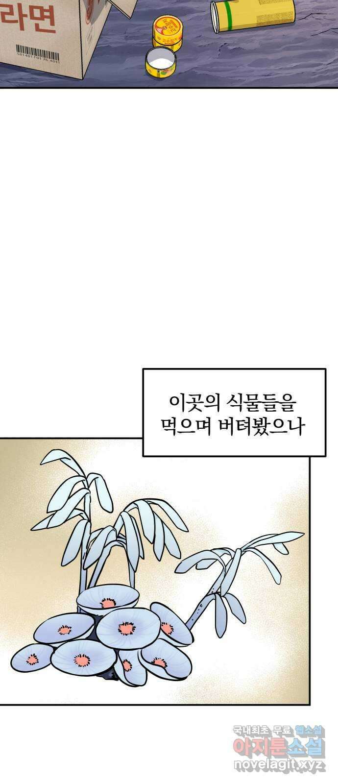 멸망으로 시작하는! 근미래 생존법 11화 7