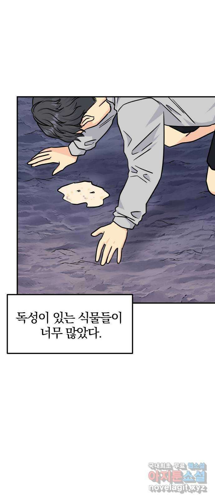 멸망으로 시작하는! 근미래 생존법 11화 8