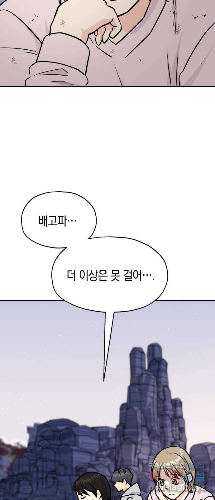 멸망으로 시작하는! 근미래 생존법 11화 11
