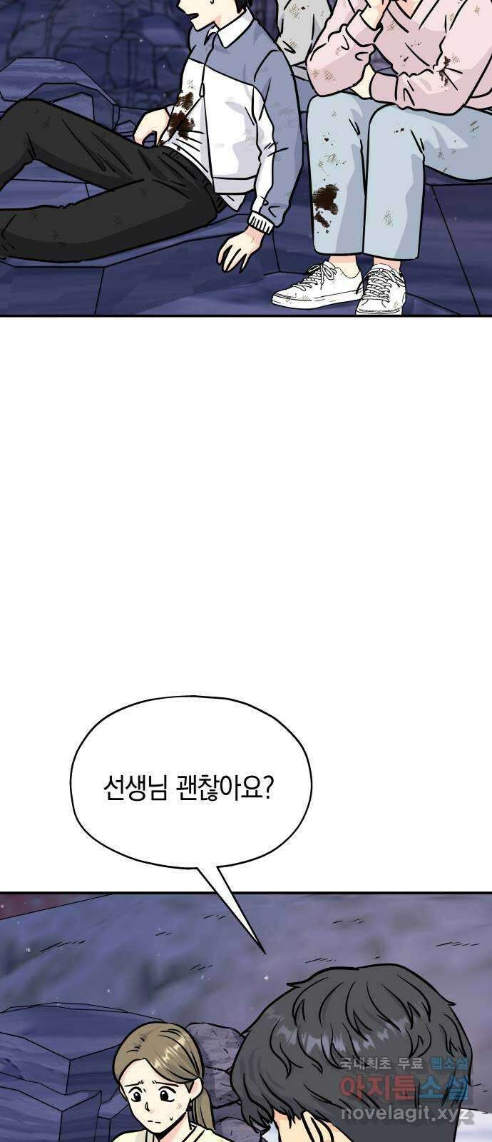 멸망으로 시작하는! 근미래 생존법 11화 12