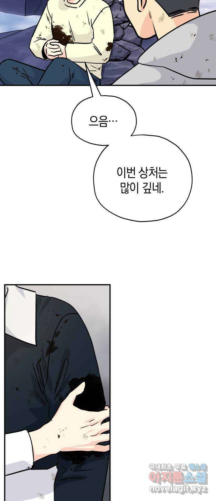 멸망으로 시작하는! 근미래 생존법 11화 13