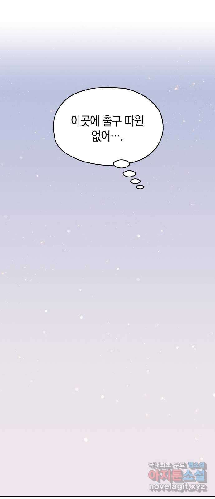 멸망으로 시작하는! 근미래 생존법 11화 16