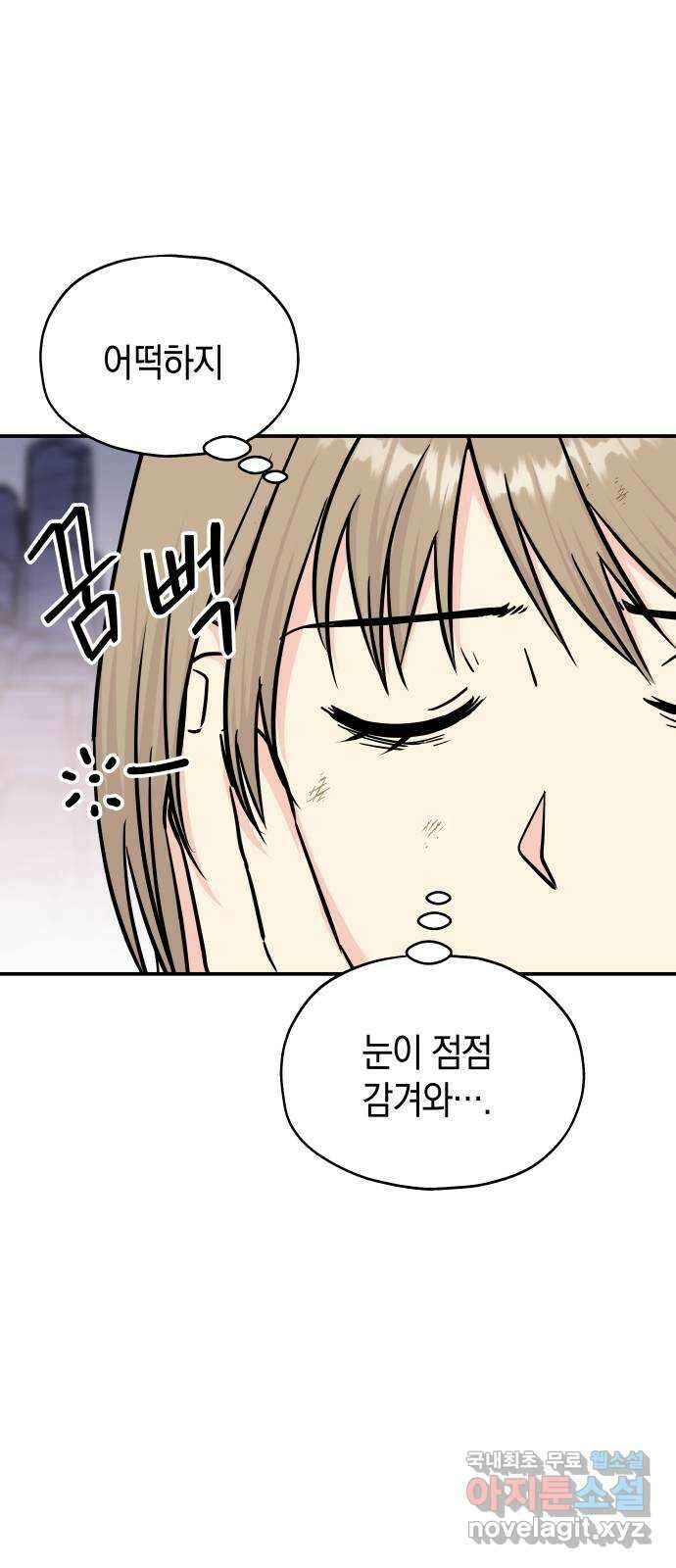 멸망으로 시작하는! 근미래 생존법 11화 17