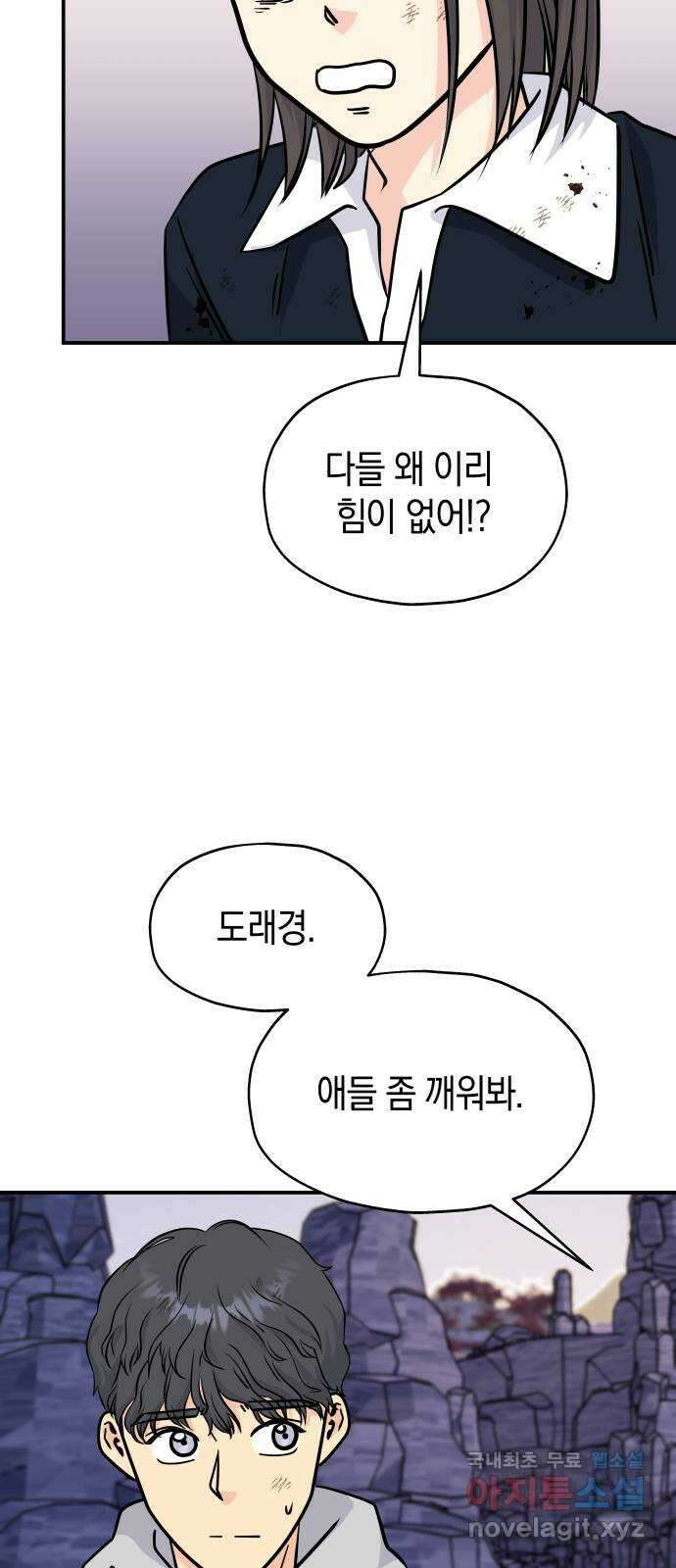 멸망으로 시작하는! 근미래 생존법 11화 19