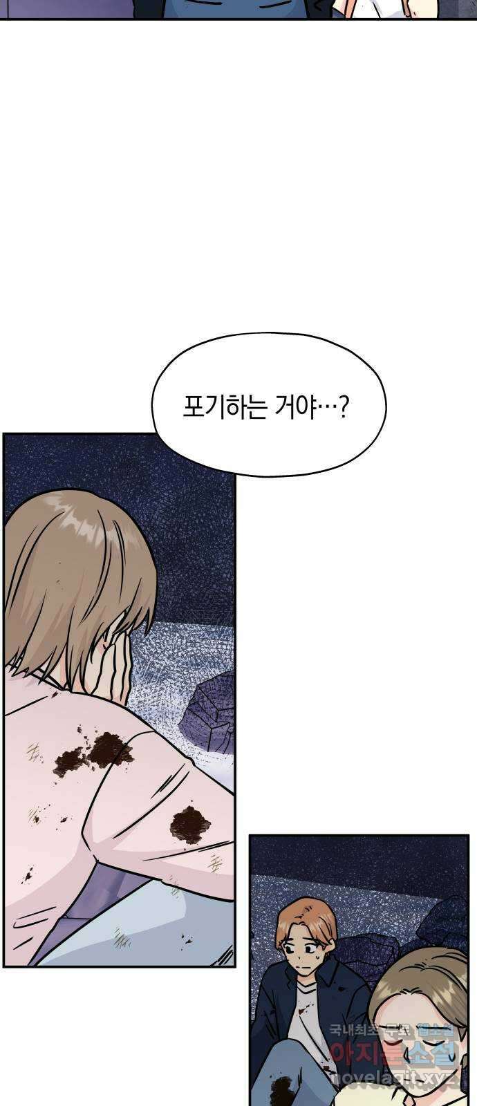 멸망으로 시작하는! 근미래 생존법 11화 22