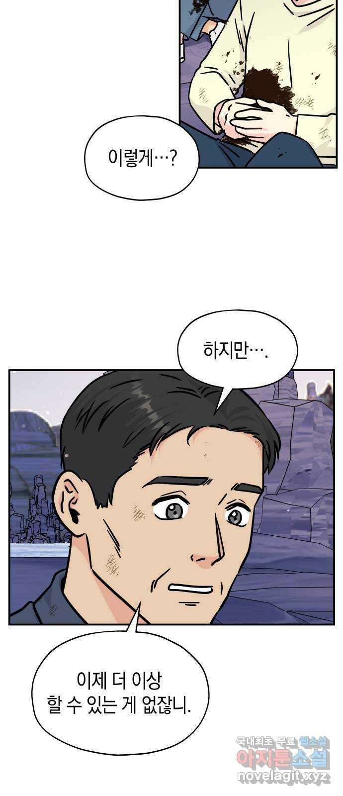 멸망으로 시작하는! 근미래 생존법 11화 23