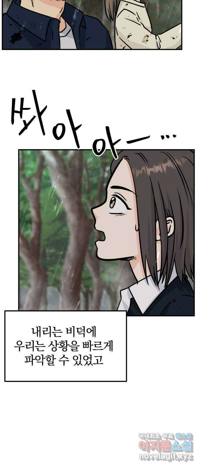 멸망으로 시작하는! 근미래 생존법 11화 37