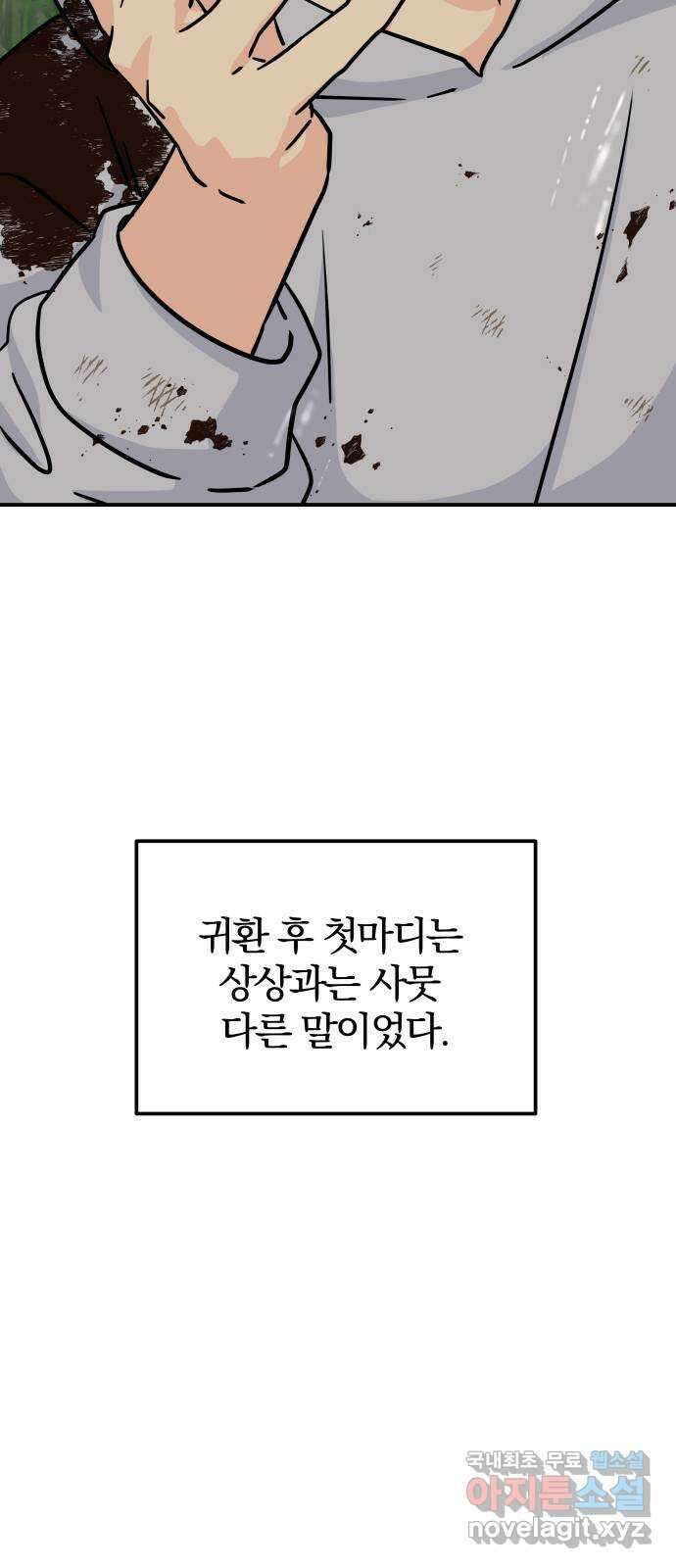 멸망으로 시작하는! 근미래 생존법 11화 39