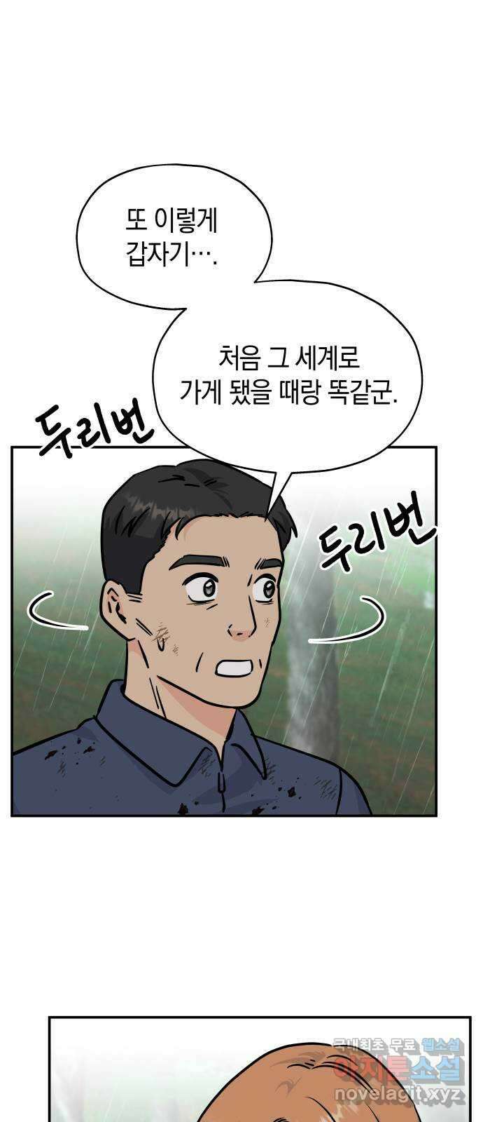 멸망으로 시작하는! 근미래 생존법 11화 40