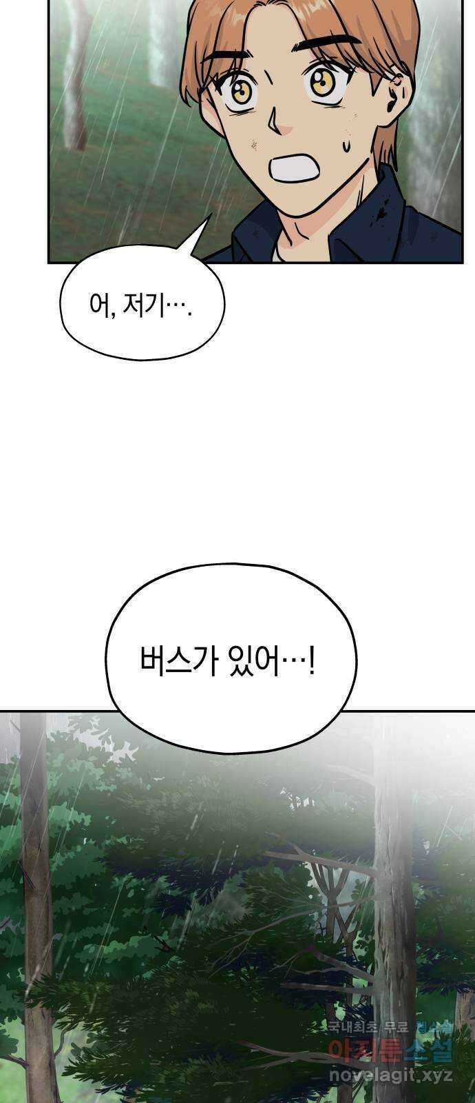 멸망으로 시작하는! 근미래 생존법 11화 41