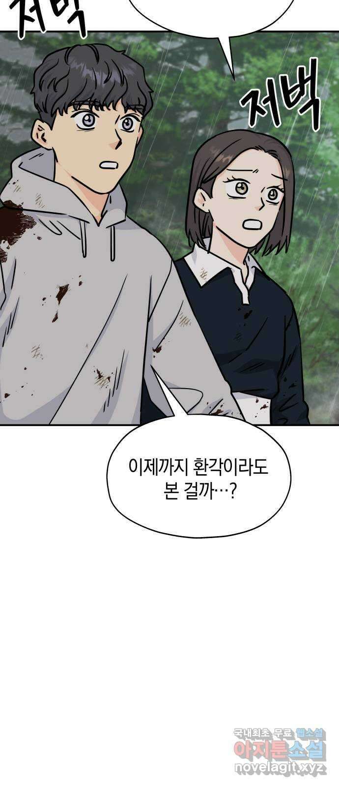 멸망으로 시작하는! 근미래 생존법 11화 43