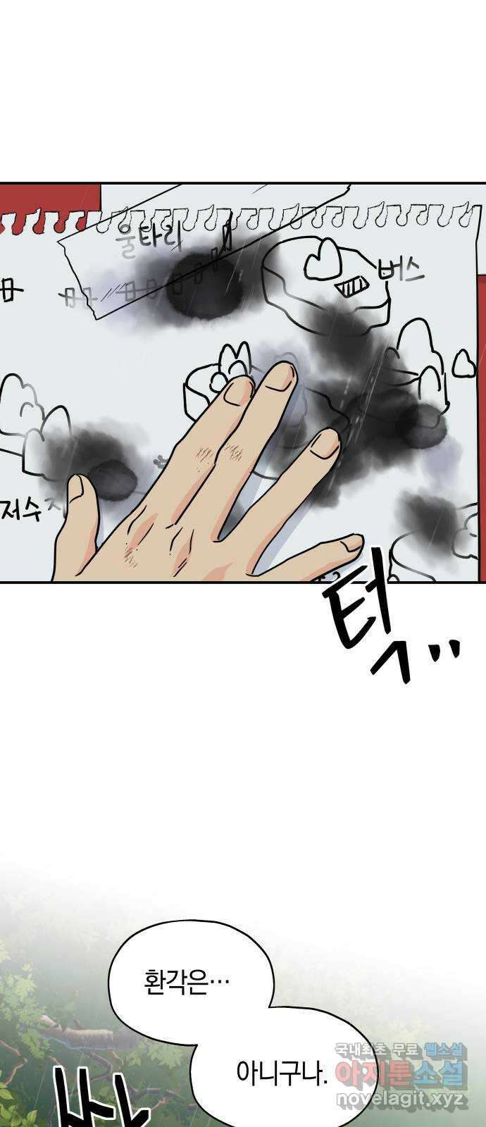 멸망으로 시작하는! 근미래 생존법 11화 44