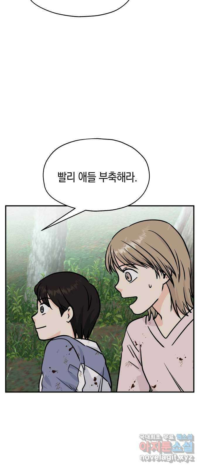 멸망으로 시작하는! 근미래 생존법 11화 47