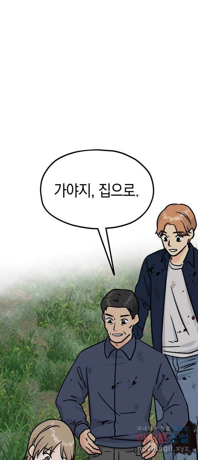 멸망으로 시작하는! 근미래 생존법 11화 48