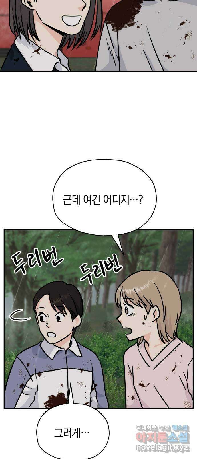멸망으로 시작하는! 근미래 생존법 11화 50