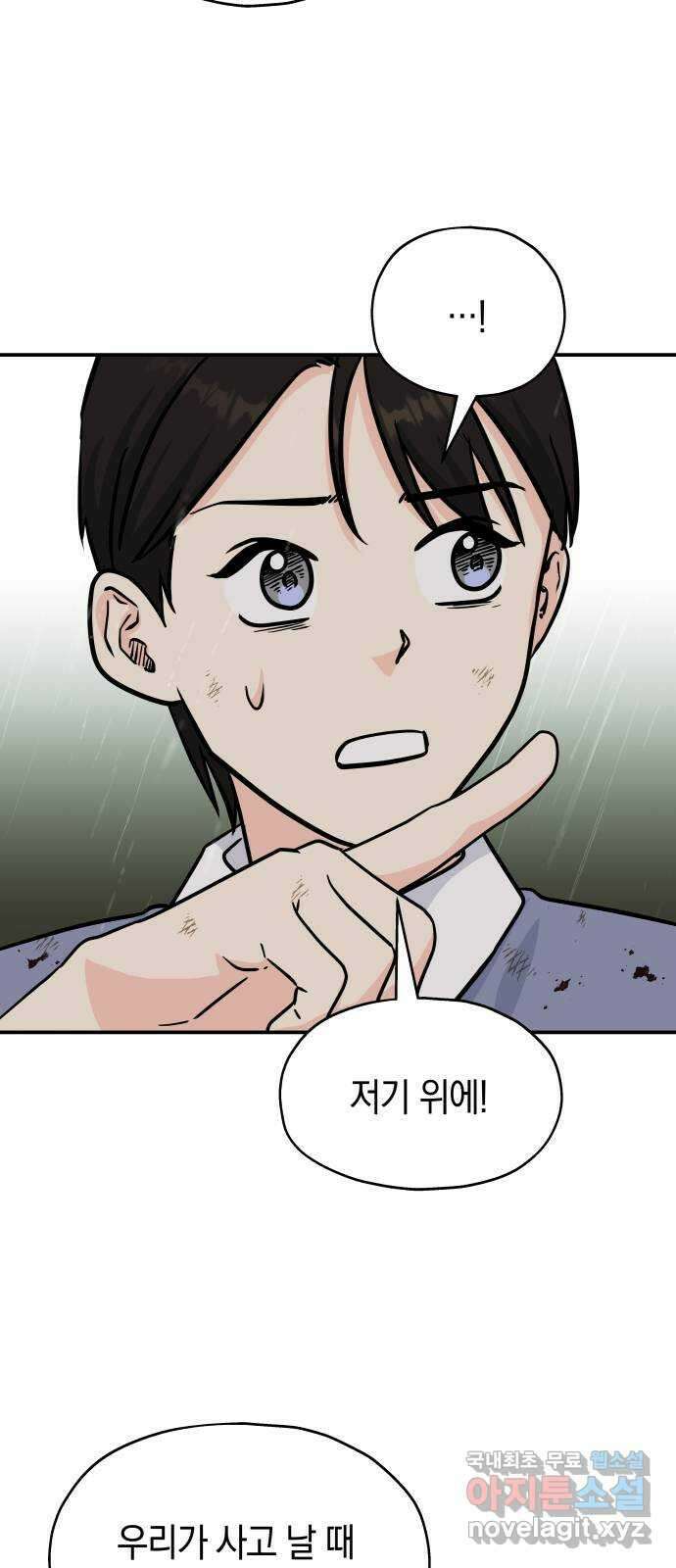 멸망으로 시작하는! 근미래 생존법 11화 51