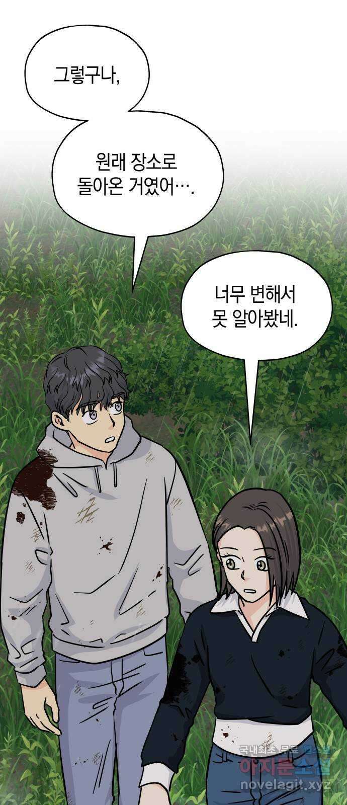 멸망으로 시작하는! 근미래 생존법 11화 53