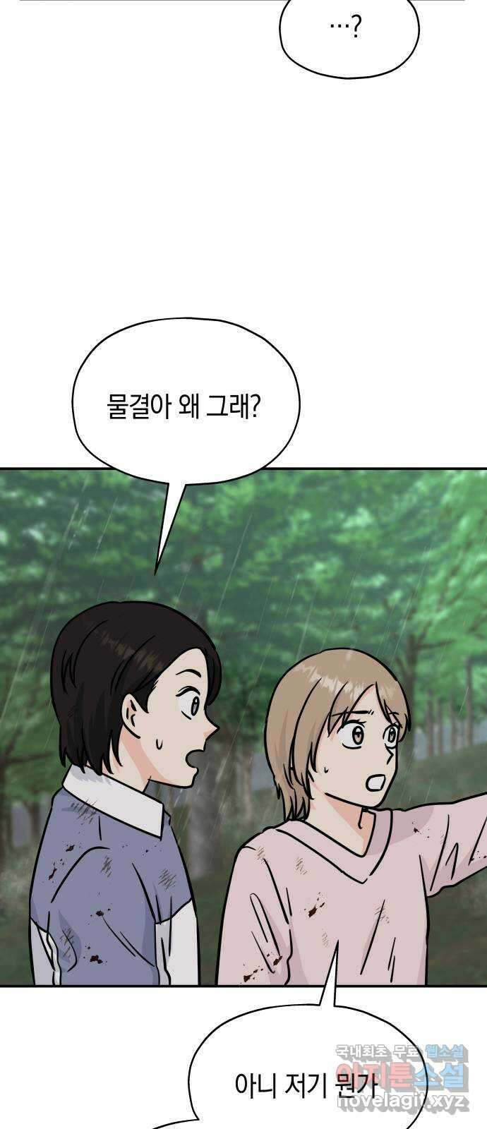 멸망으로 시작하는! 근미래 생존법 11화 55