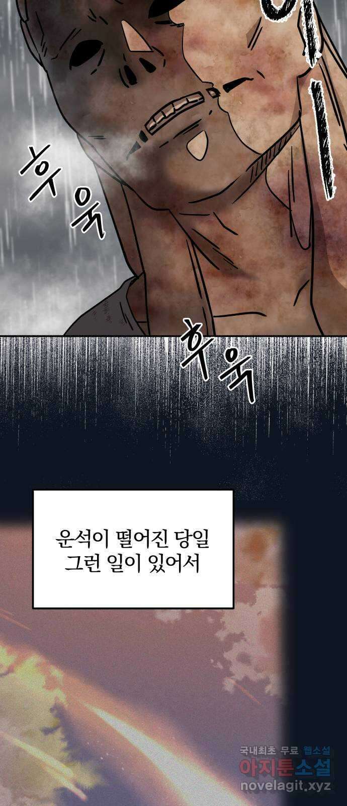 멸망으로 시작하는! 근미래 생존법 11화 59