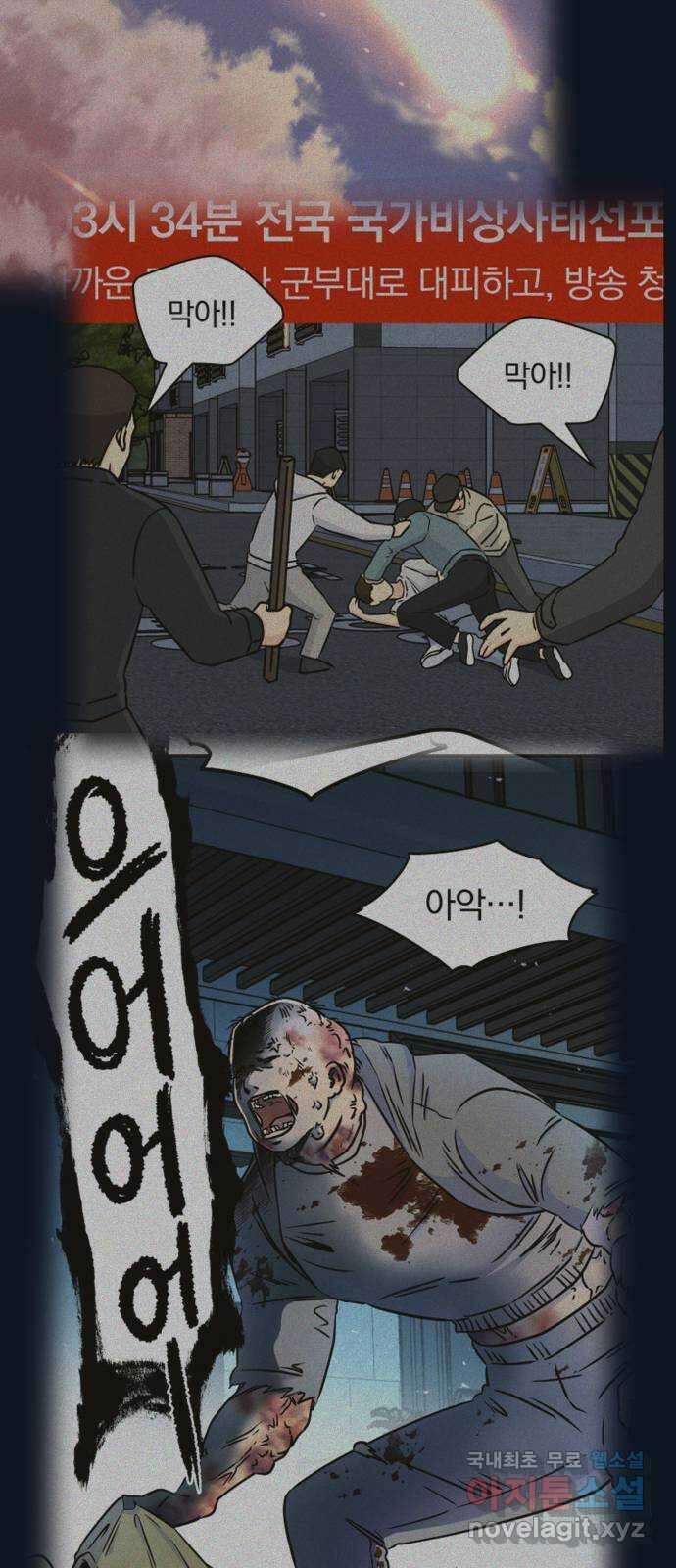 멸망으로 시작하는! 근미래 생존법 11화 60