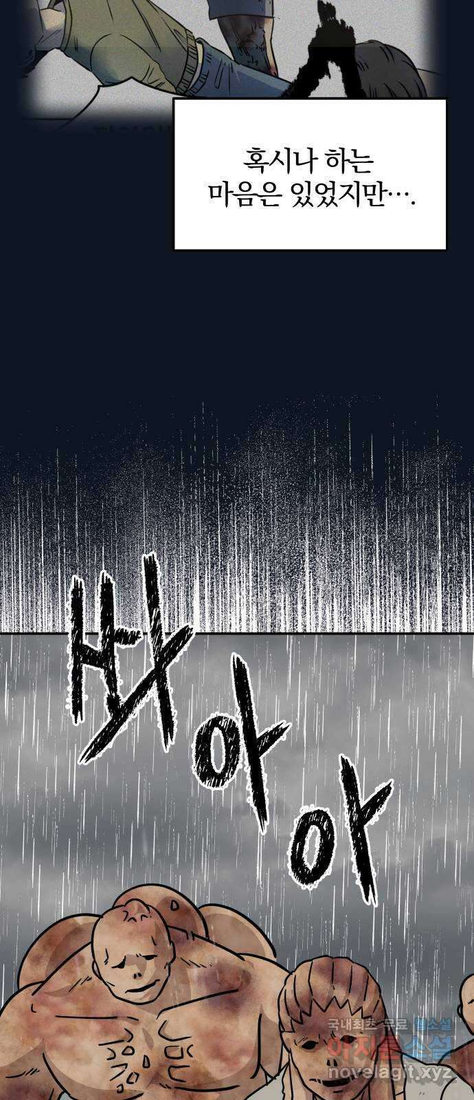 멸망으로 시작하는! 근미래 생존법 11화 61