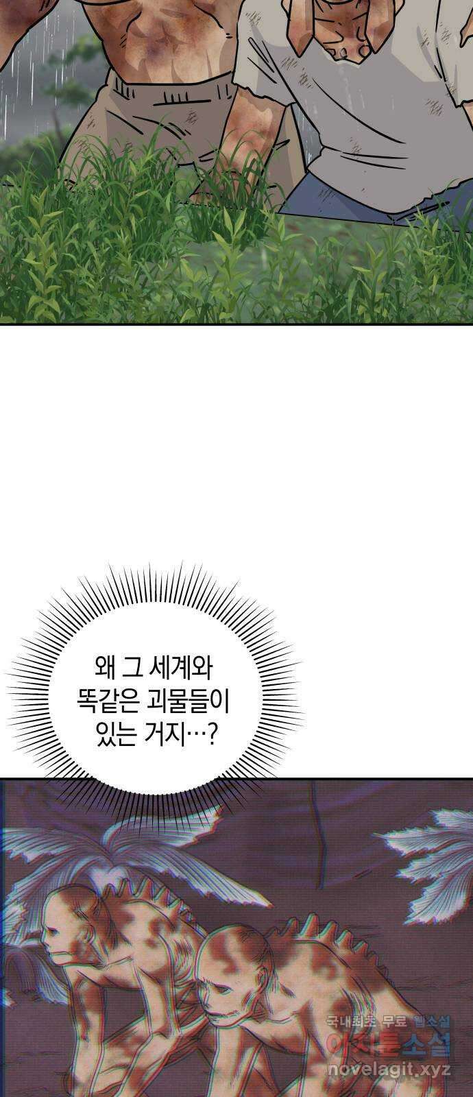 멸망으로 시작하는! 근미래 생존법 11화 62