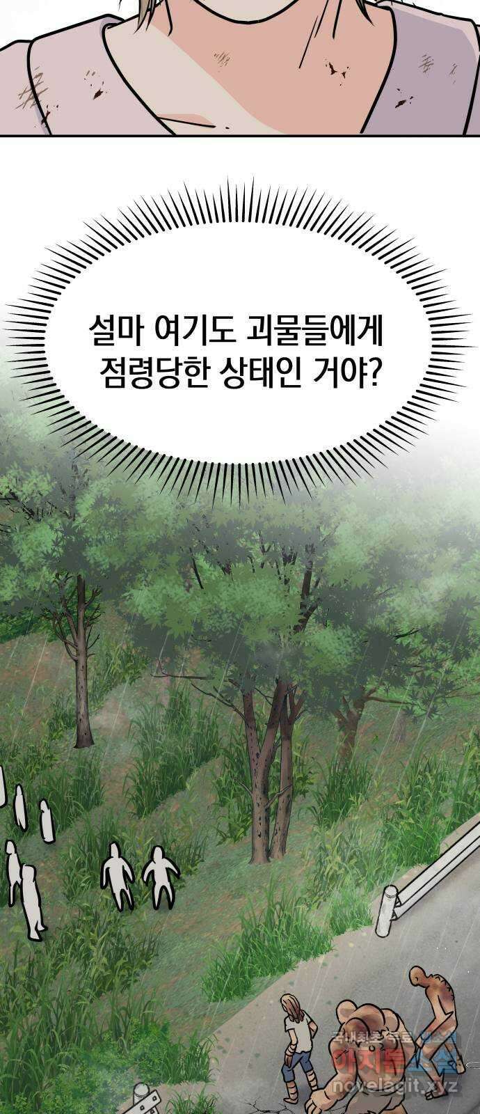 멸망으로 시작하는! 근미래 생존법 11화 64