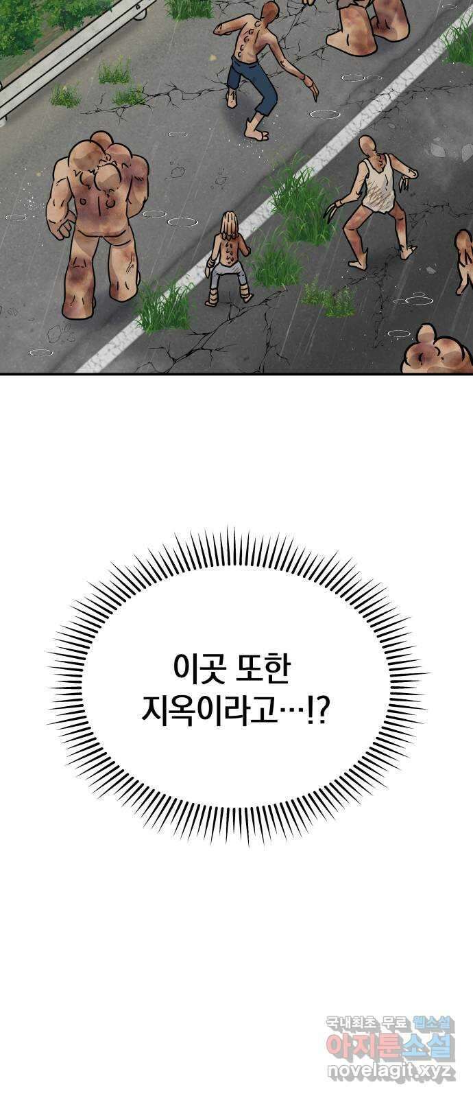 멸망으로 시작하는! 근미래 생존법 11화 65