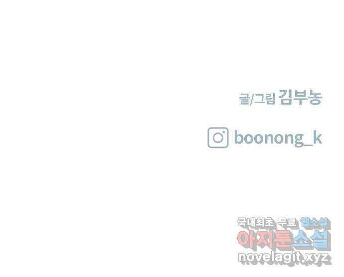 멸망으로 시작하는! 근미래 생존법 11화 66