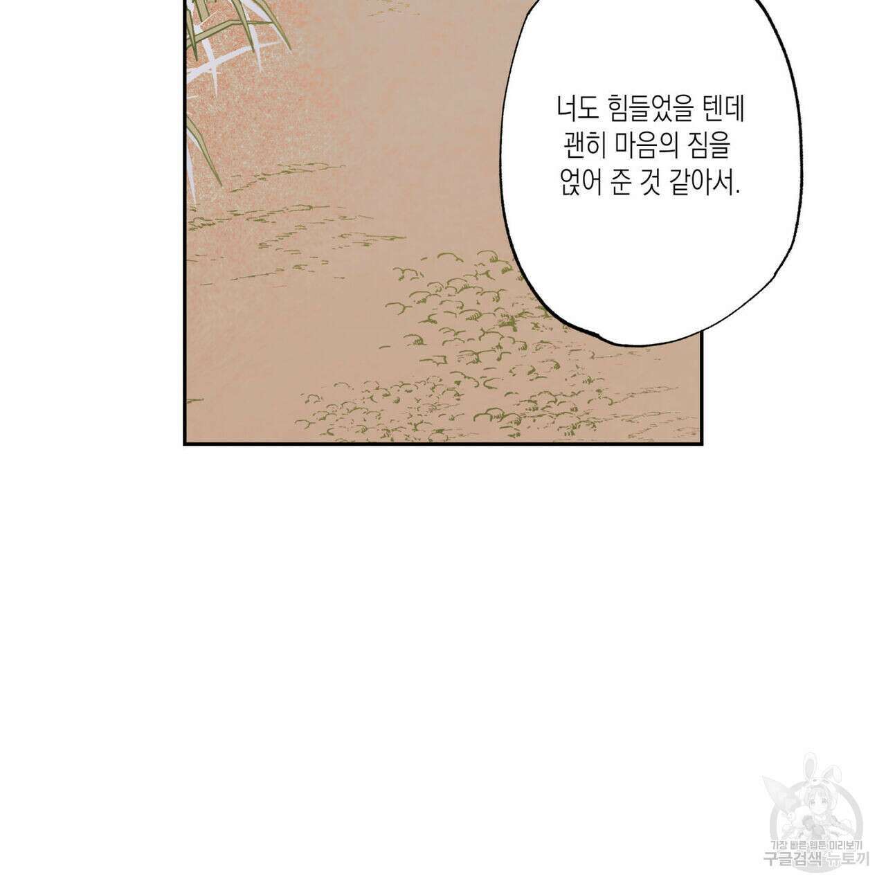 피자배달부와 골드팰리스 50화 6