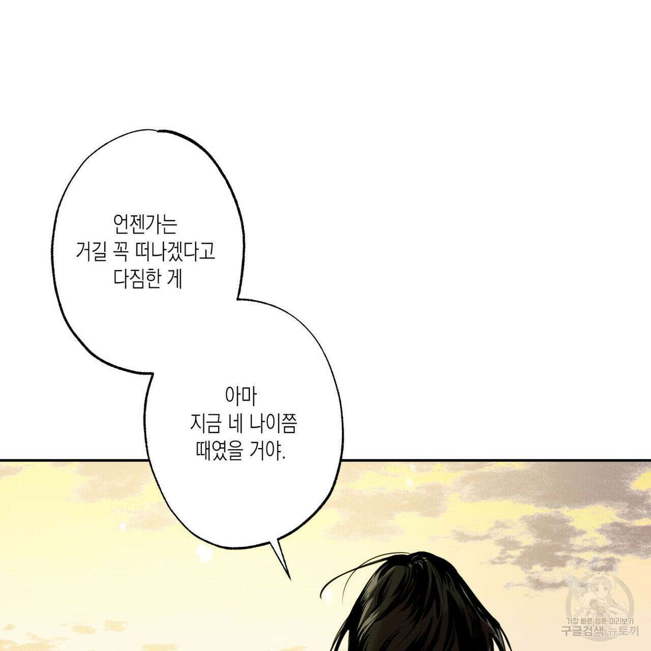 피자배달부와 골드팰리스 50화 7