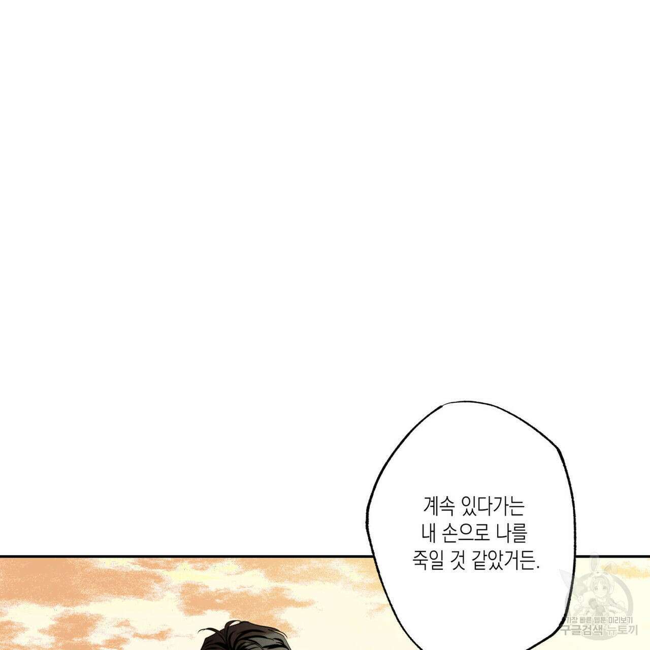 피자배달부와 골드팰리스 50화 9