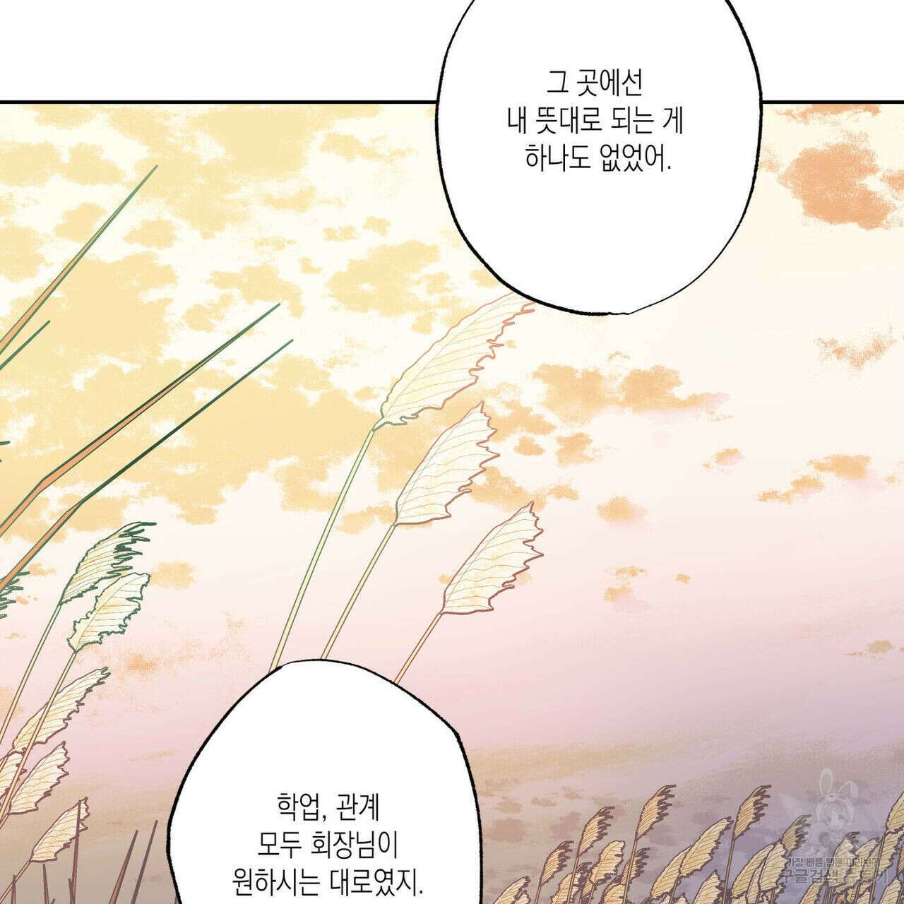 피자배달부와 골드팰리스 50화 13