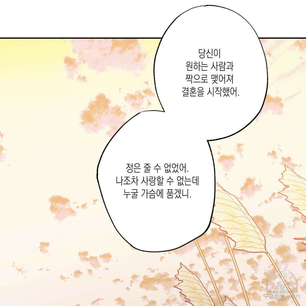 피자배달부와 골드팰리스 50화 15