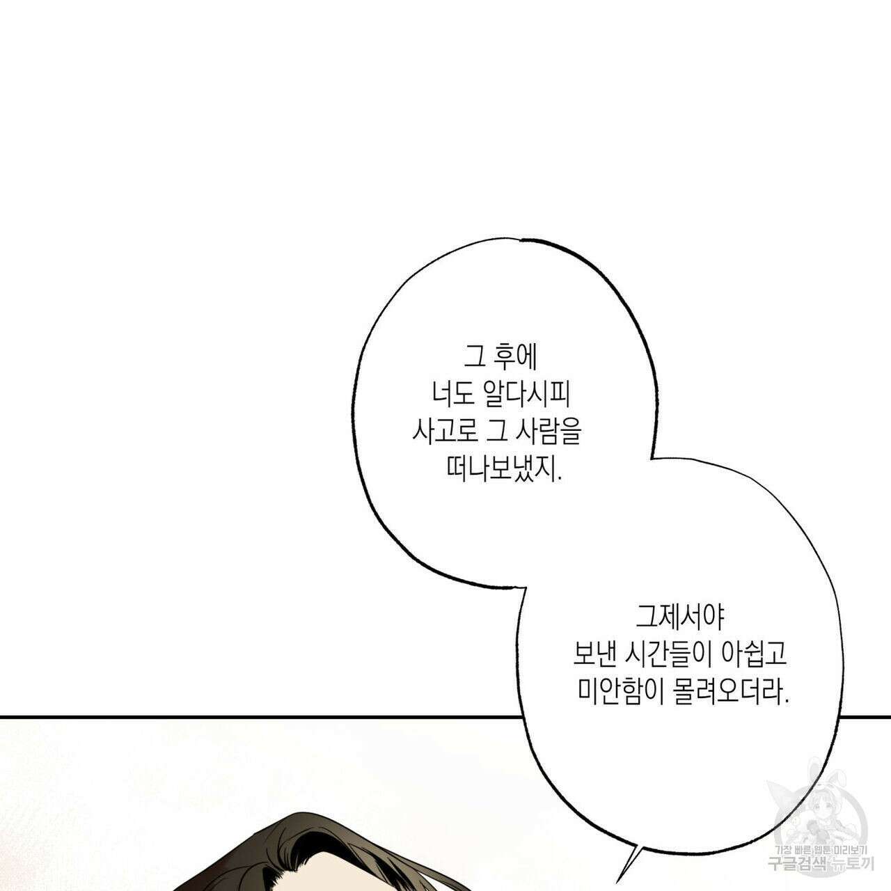 피자배달부와 골드팰리스 50화 17