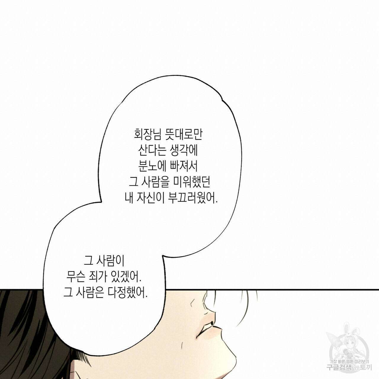 피자배달부와 골드팰리스 50화 19