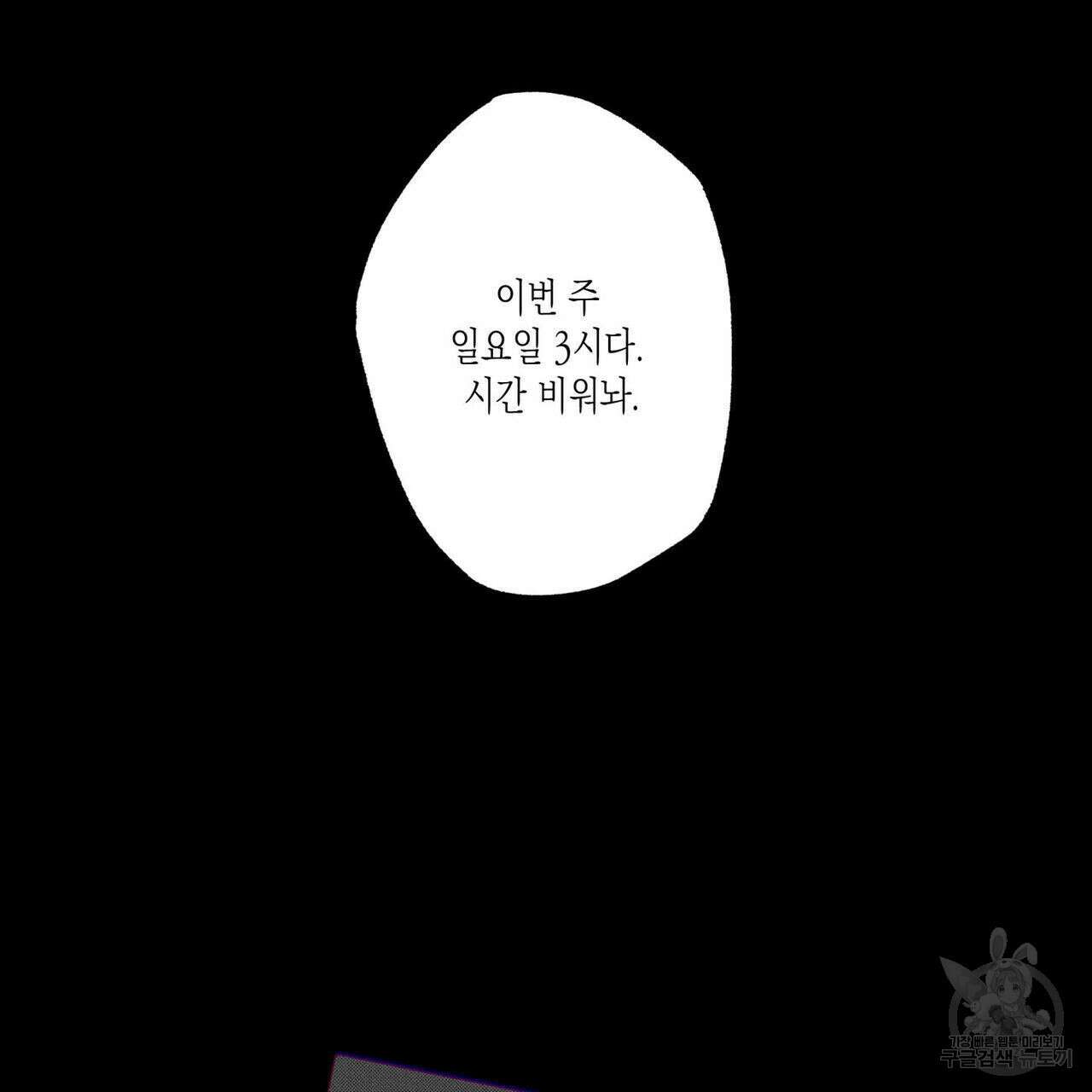 피자배달부와 골드팰리스 50화 23