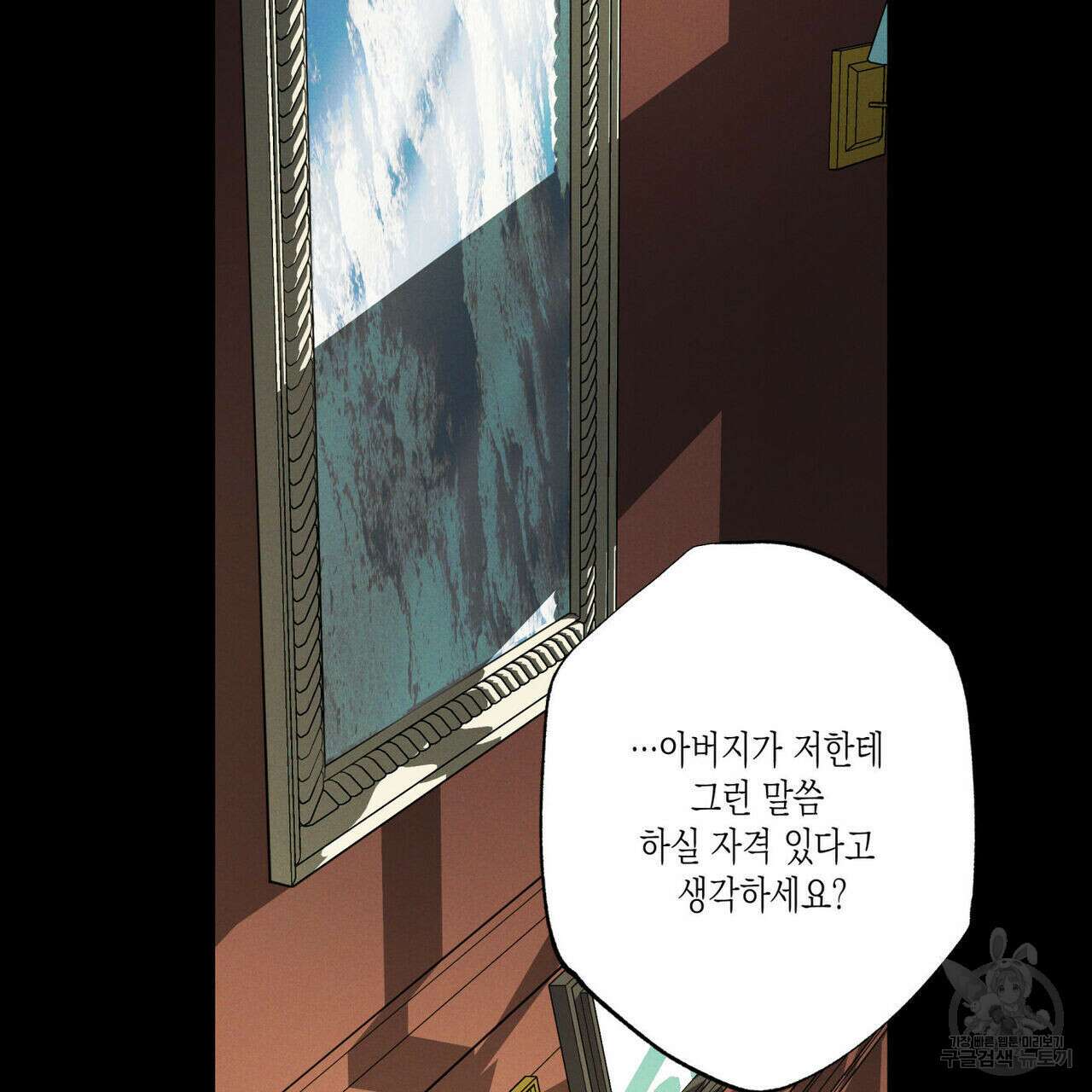 피자배달부와 골드팰리스 50화 33