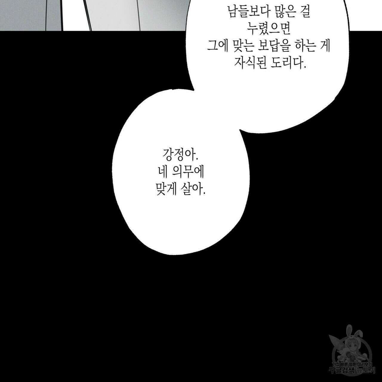 피자배달부와 골드팰리스 50화 36