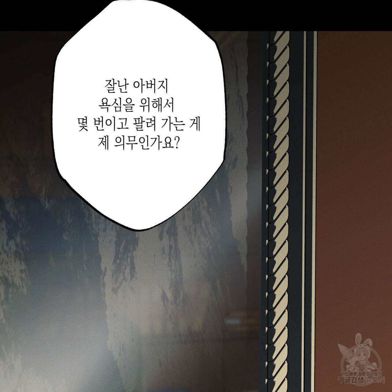 피자배달부와 골드팰리스 50화 39