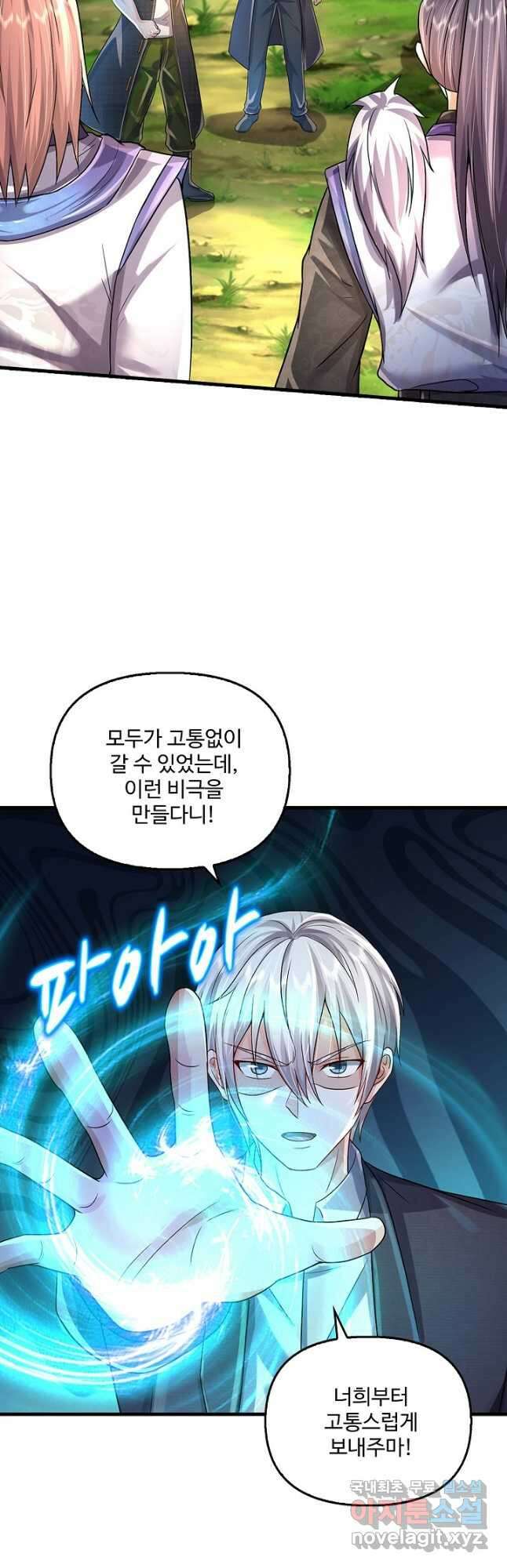 현세로 귀환한 최강 신선 198화 9