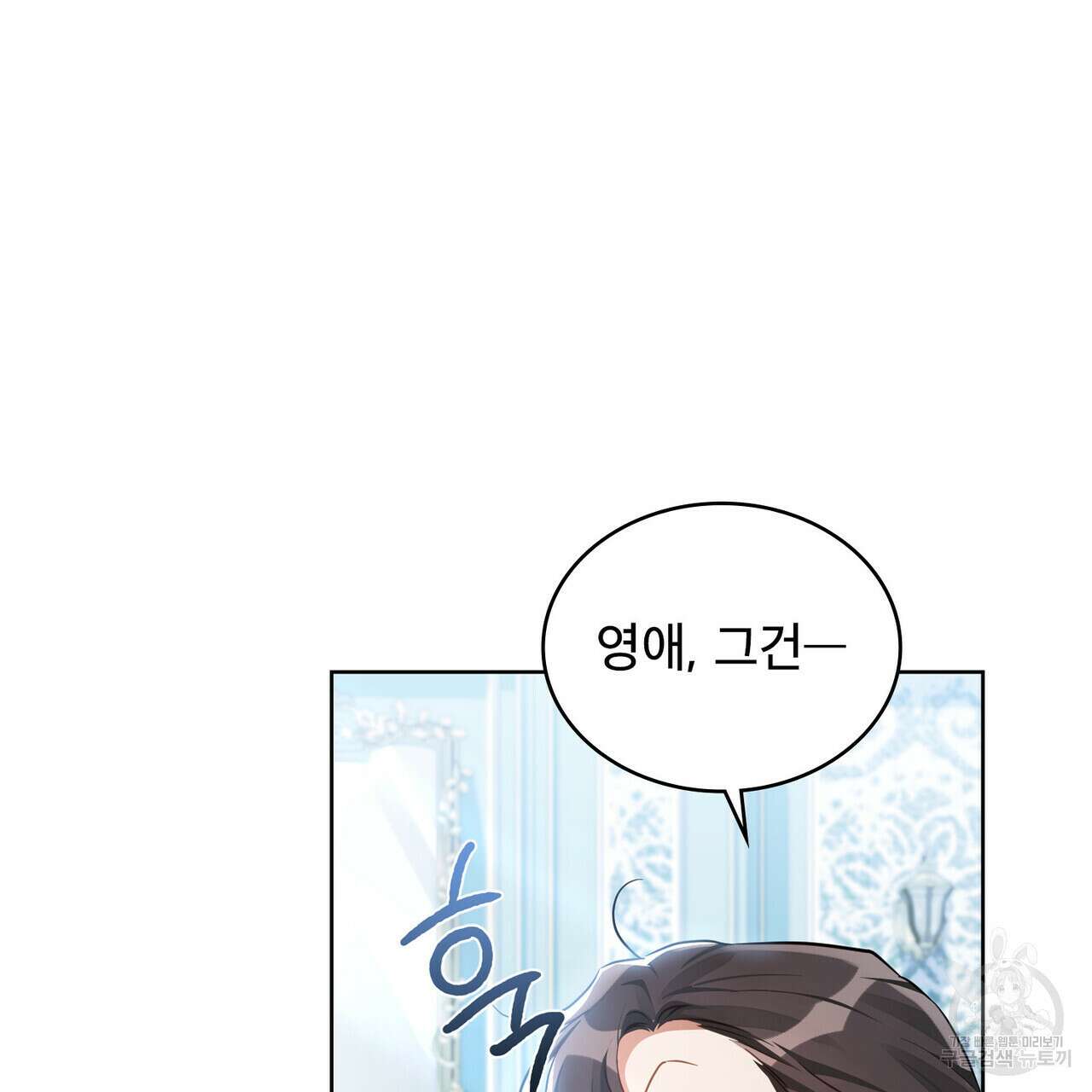 트로피 허즈번드 33화 3